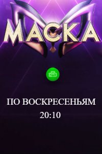 Маска