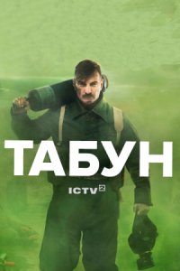 Табун