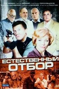 Естественный отбор